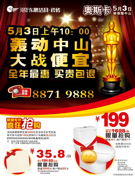 東鵬潔具·瓷磚5月3日 轟動中山 大戰便宜