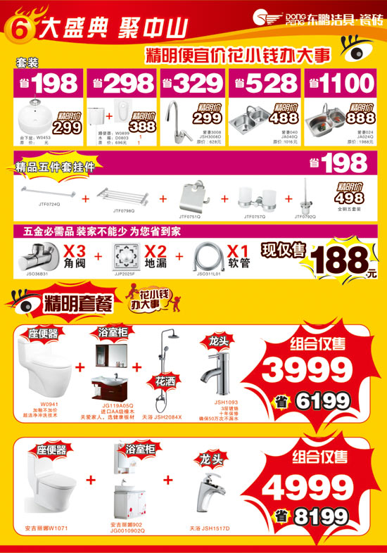 東鵬潔具·瓷磚5月3日 轟動(dòng)中山 大戰(zhàn)便宜