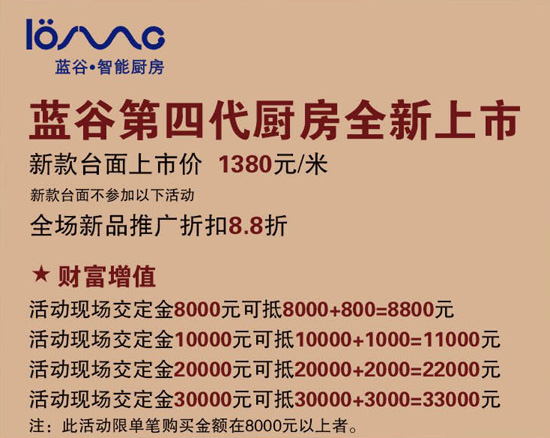藍(lán)谷櫥柜活動(dòng)詳細(xì)內(nèi)容