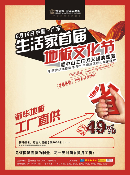 生活家首屆地板文化節(jié)