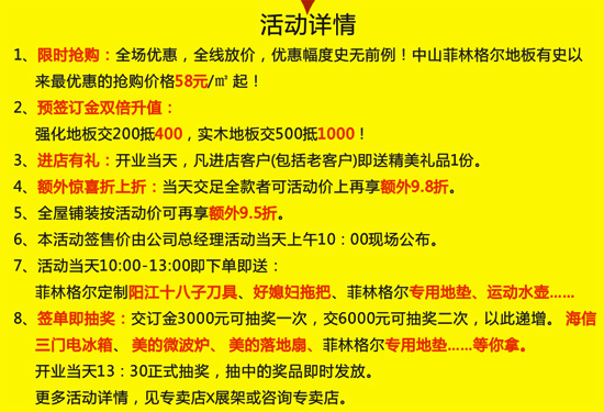 中山菲林格爾開業活動詳情