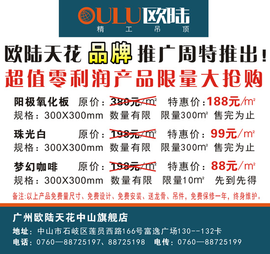 歐陸天花品牌推廣周