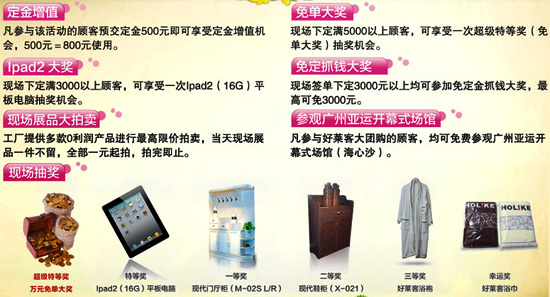 好萊客衣柜首屆大型團購活動詳情