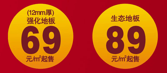 6月11-12日 大自然地板感恩中國行