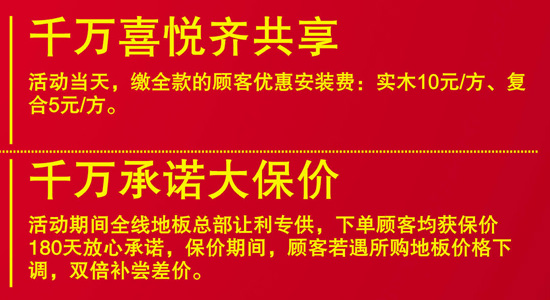 6月11-12日 大自然地板感恩中國行