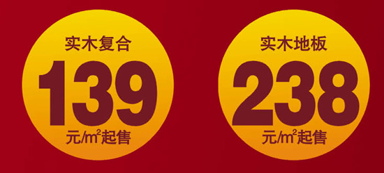 6月11-12日 大自然地板感恩中國行