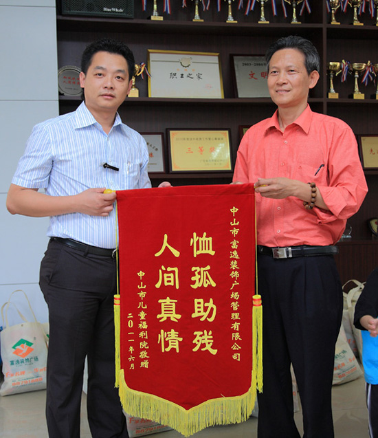 兒童福利院院長頒發富逸裝飾廣場莫總錦旗