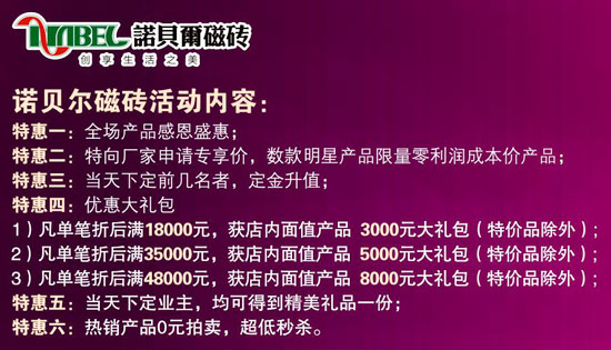 諾貝爾磁磚2011年7月活動內(nèi)容