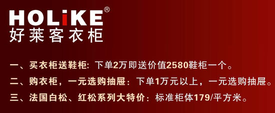 好萊客衣柜2011年7月活動內(nèi)容