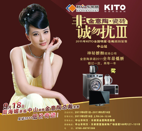 周海媚親臨中山助陣金意陶總裁簽售