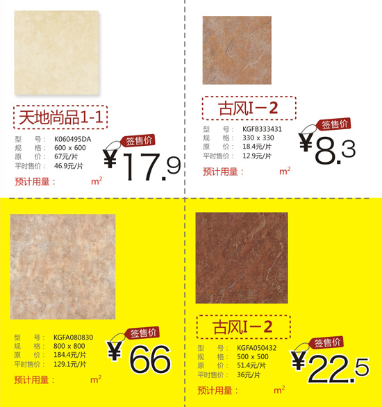 金意陶陶瓷特價商品