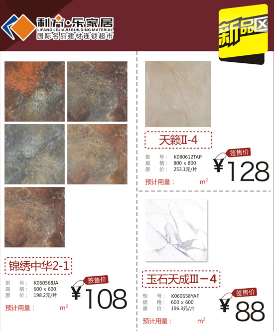 金意陶陶瓷新品