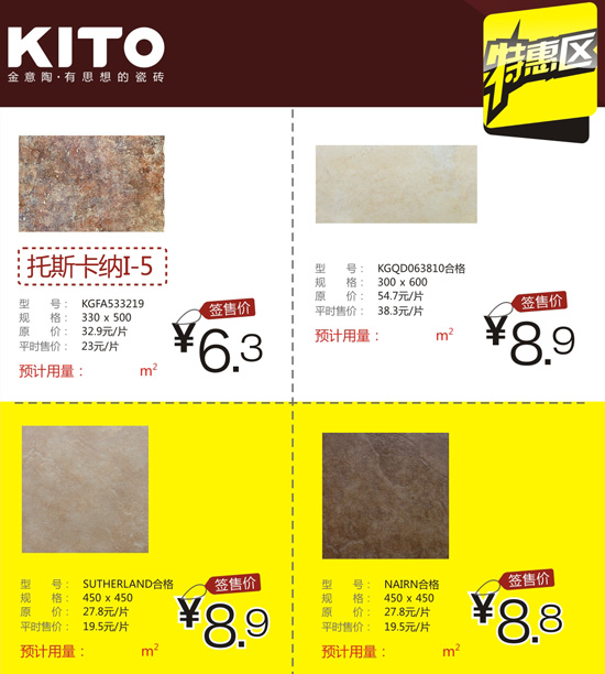 金意陶陶瓷特價商品