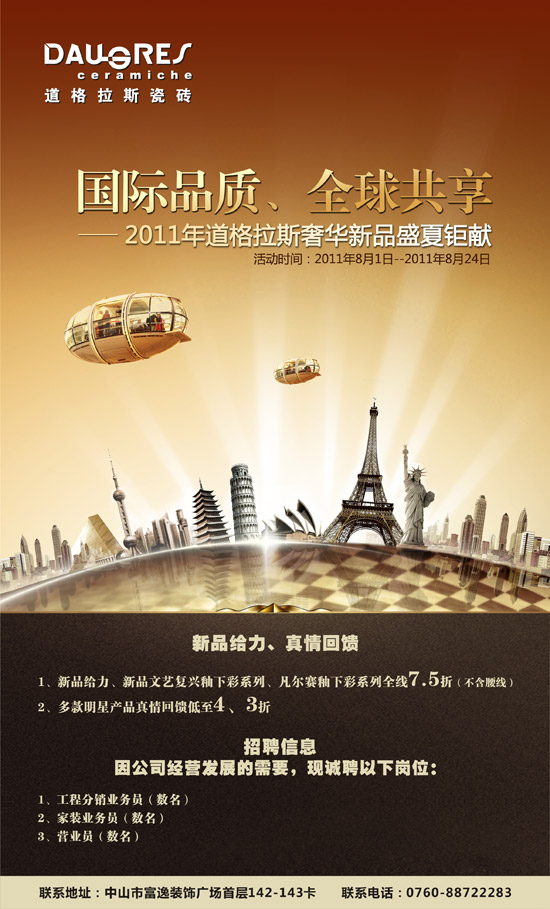 道格拉斯陶瓷 2011奢華新品盛夏巨獻