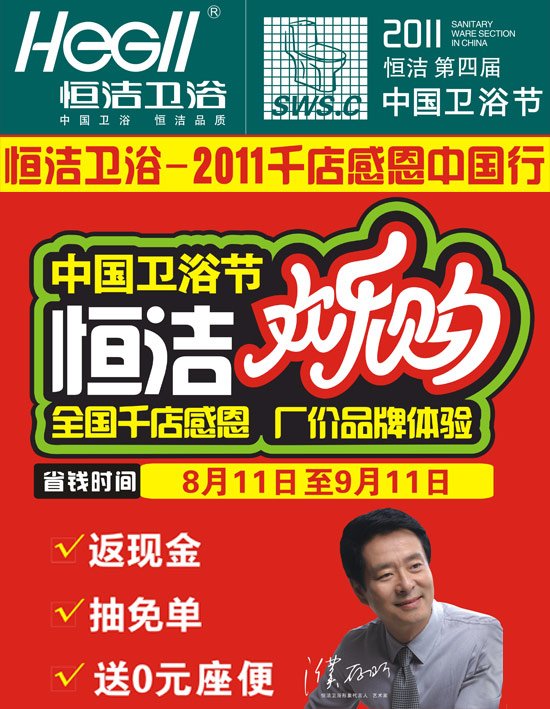 恒潔衛(wèi)浴歡樂(lè)購(gòu) 千店感恩廠家品牌體驗(yàn)