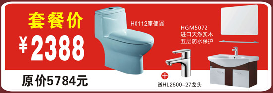 恒潔衛浴套餐優惠