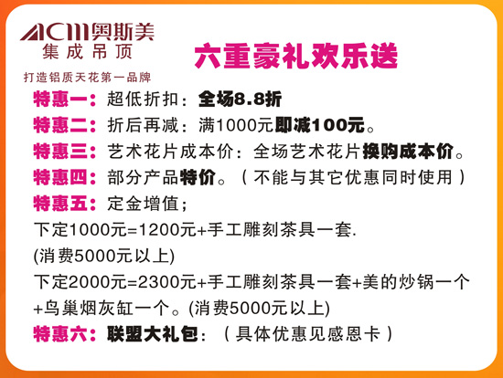 奧斯美集成吊頂 七劍建材偉業“惠”中山