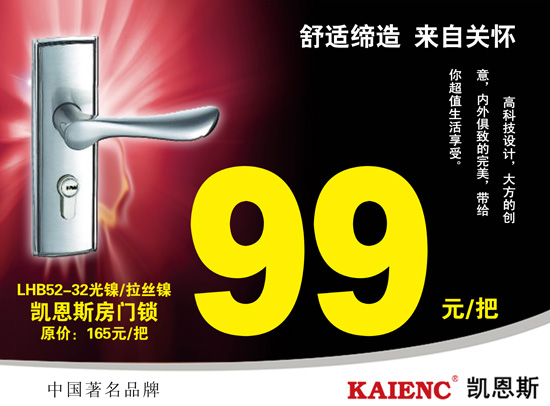 凱恩斯五金門鎖 8月促銷商品優(yōu)惠