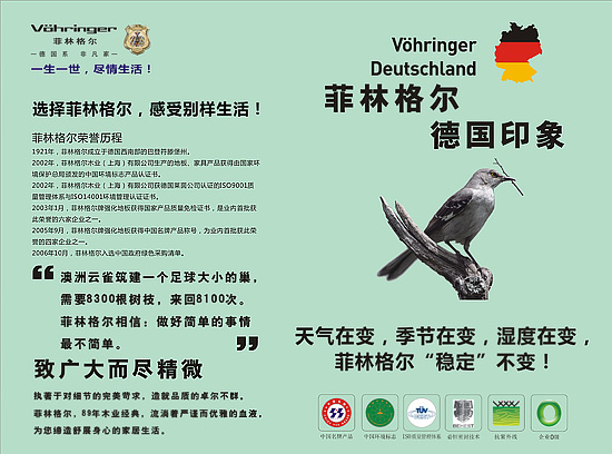 菲林格爾地板富逸旗艦店 濃情八月盛恩鉅獻