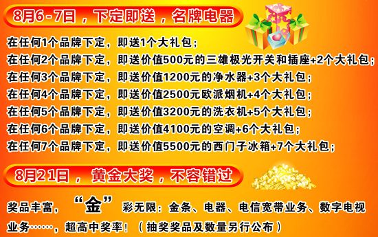 七劍建材3周年活動詳細內容