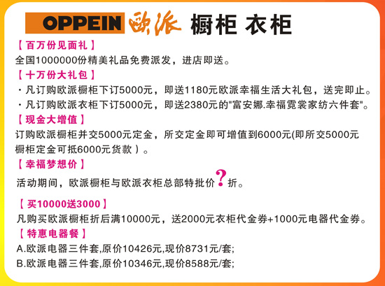 歐派櫥柜 七劍建材偉業“惠”中山
