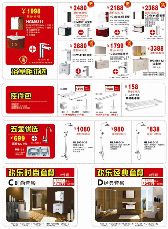 恒潔衛浴8月優惠套餐