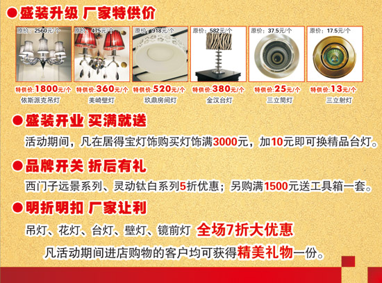 9月8日至10月7日 多美家·居得寶燈飾館盛大開業