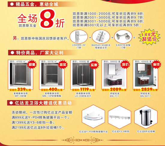 喜迎中秋 歡度國慶 多美家好禮惠全城