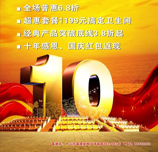 道格拉斯輝煌十年 感恩中國國慶答謝惠