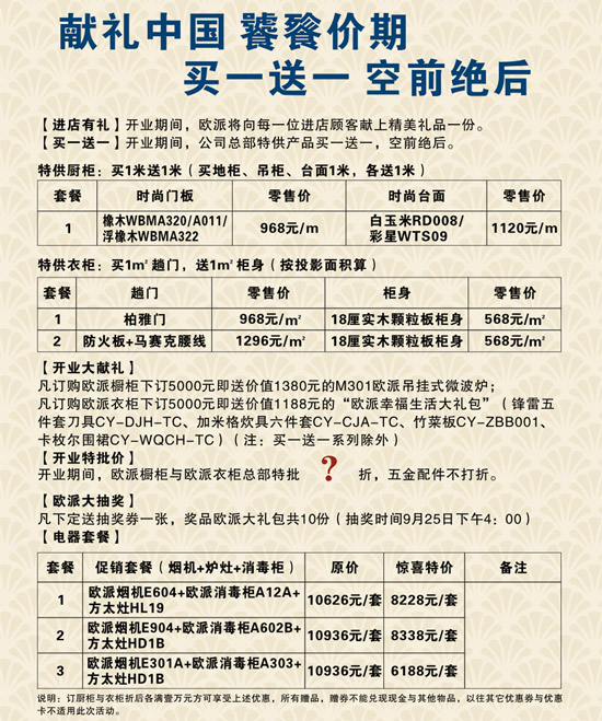 歐派櫥柜·衣柜 獻禮中國 饕餮價期