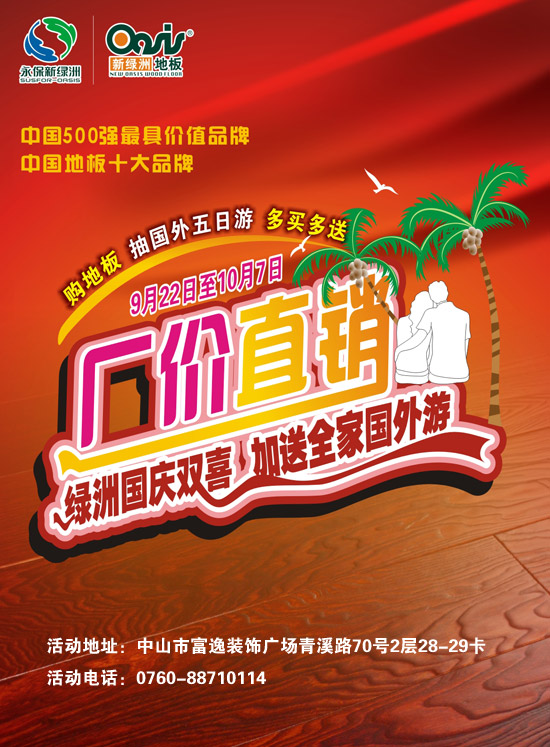 新綠洲國慶雙喜 廠價直銷加送全家國外游