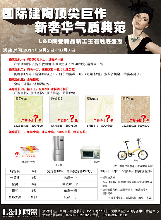 9月3日-10月7日 L&D陶瓷新品精工玉石觸底盛惠
