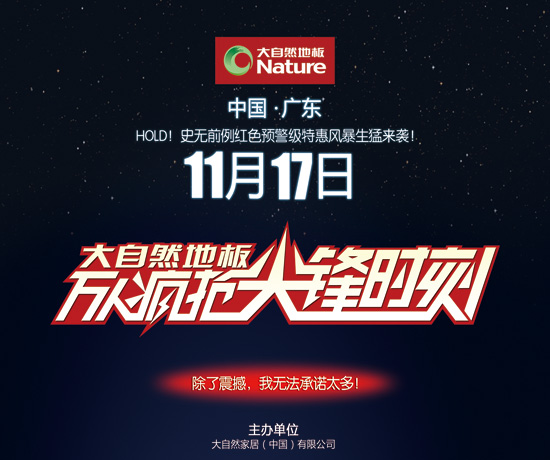 大自然地板中山站 萬人瘋搶尖鋒時刻