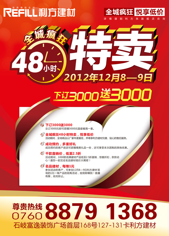 12月8日-9日 利方建材全城瘋狂48小時(shí)特賣