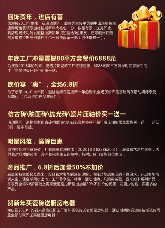 道格拉斯瓷磚工廠年終團購價 盛飾中山底價宴惠