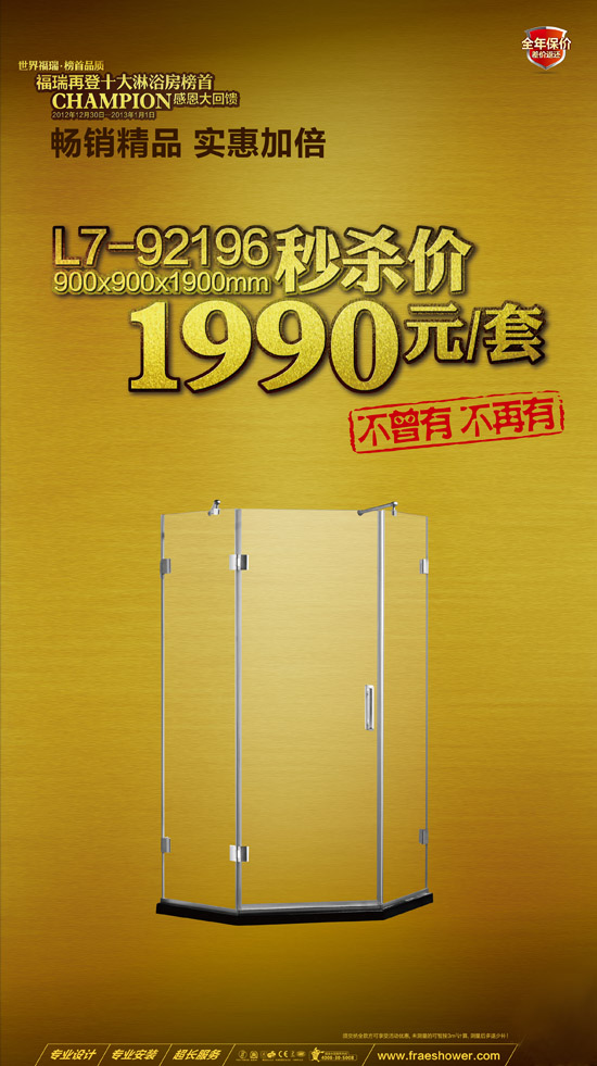 福瑞再登十大淋浴房榜首 感恩大回饋