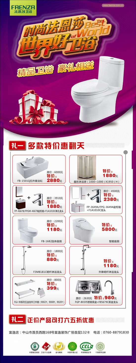 時尚法恩莎世界好衛浴 精品衛浴豪禮相送