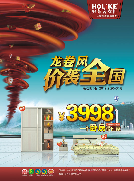 好萊客衣柜富逸旗艦店 龍卷風(fēng)價(jià)襲全國
