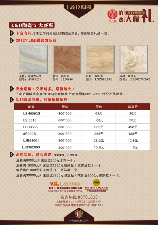 3月15日 中山L&D陶瓷消費大獻禮