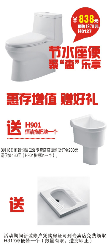恒潔衛(wèi)浴品質(zhì)315惠存增值,贈好禮