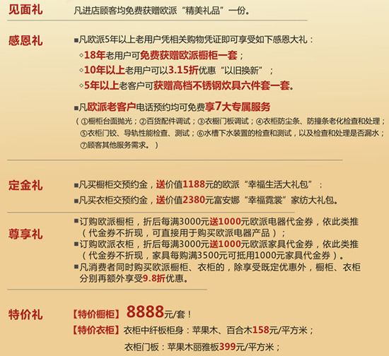 歐派櫥柜·衣柜315活動詳情