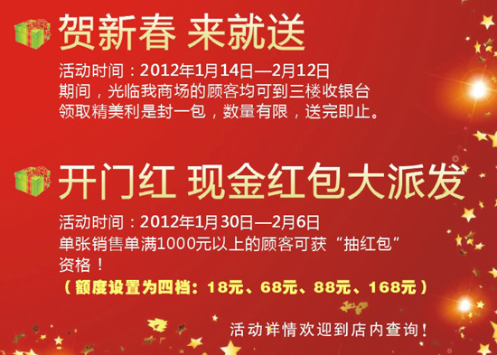 驚喜開門紅,厚禮不停送——好百年家居新年感恩回饋專場