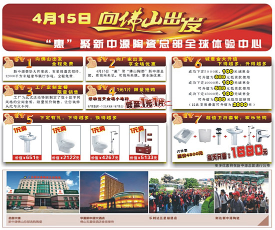 冠奇建材新中源陶瓷 4月15日向佛山出發集結團購活動內容