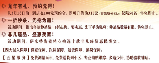 薩米特陶瓷中山富逸旗艦店非凡品質美天下,五星服務送萬家