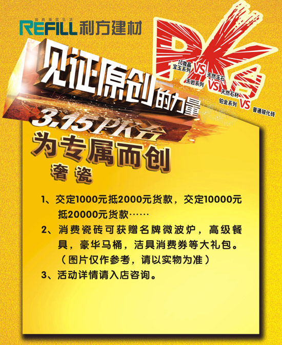 利方建材315PK臺(tái) 為專屬而創(chuàng)奢瓷