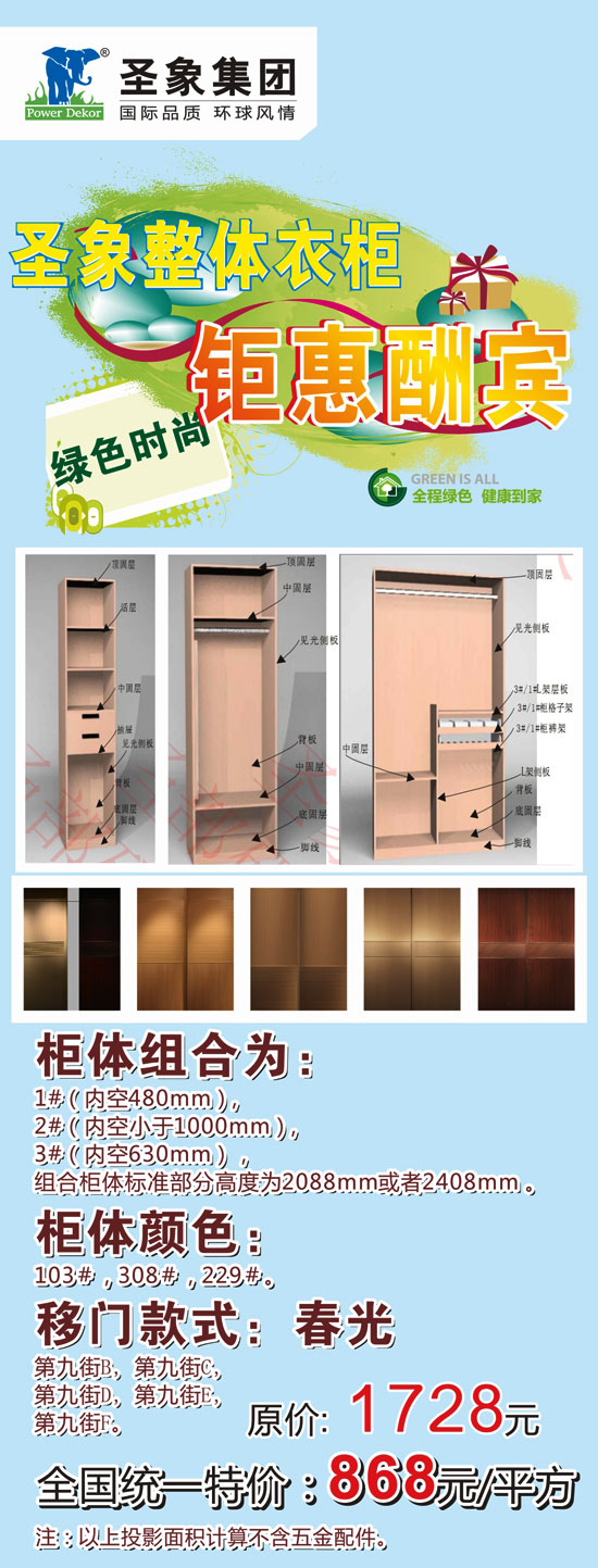 圣象美詩整體衣柜 五一鉅惠酬賓