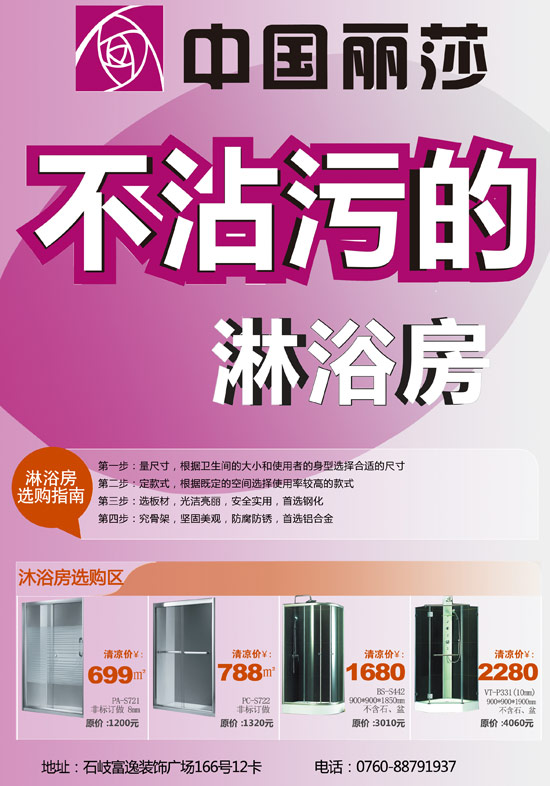中國(guó)麗莎不沾污的淋浴房 五一清涼大優(yōu)惠