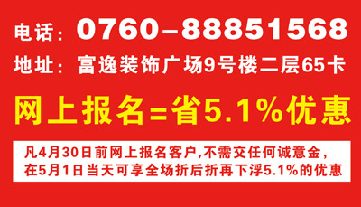網上報名即可優惠5.1%