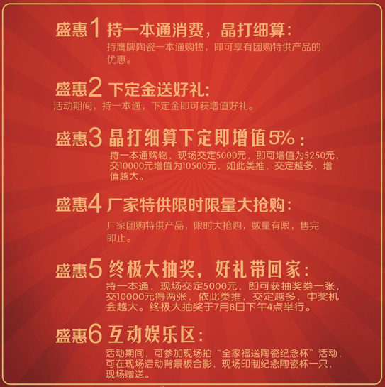 2012鷹牌陶瓷大聯盟 萬人大團購活動詳細內容