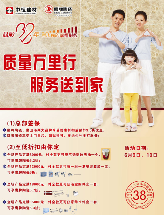 鷹牌陶瓷 6月質(zhì)量萬里行服務(wù)送到家